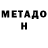 Метадон белоснежный Liza step