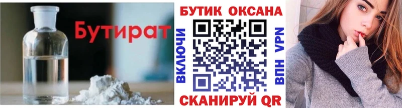 БУТИРАТ BDO 33%  Славск 